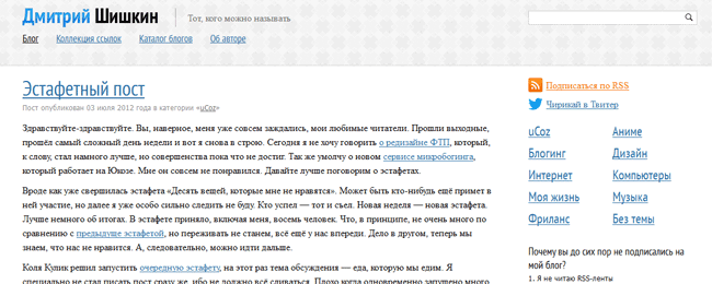 Обзор блога Дмитрия Шишкина